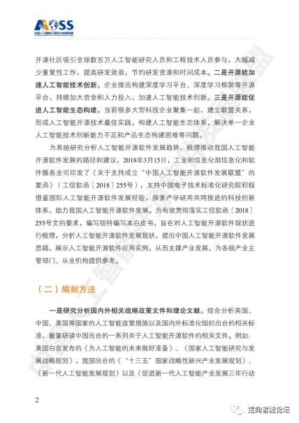 中國人工智能開源軟件發(fā)展白皮書2018 解讀AI應(yīng)用軟件開發(fā)新趨勢與機遇
